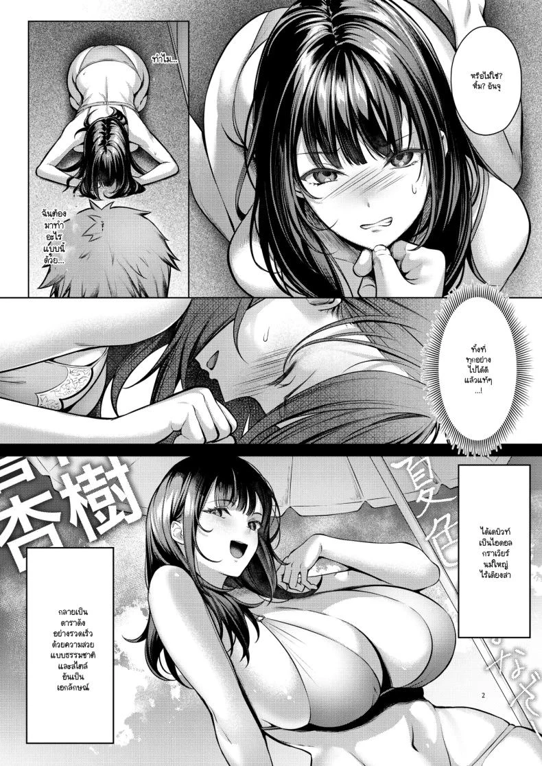 อ่านโดจิน เสียงเรียกจากวันเก่า ที่ทำให้ฉันอยากย้อนกลับไปอีกครั้ง (Yomogi Mametaro) หน้าที่ 3
