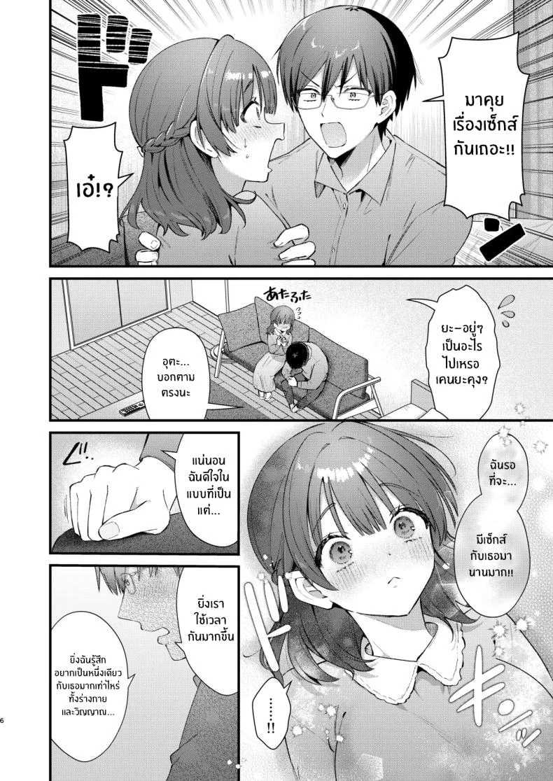 เธอจะรับไหวไหม กับความจริงที่กำลังจะถูกพูดออกมา (Mochida Koyubi) 79 อ่านโดจิน เธอจะรับไหวไหม กับความจริงที่กำลังจะถูกพูดออกมา (Mochida Koyubi) หน้าที่ 5