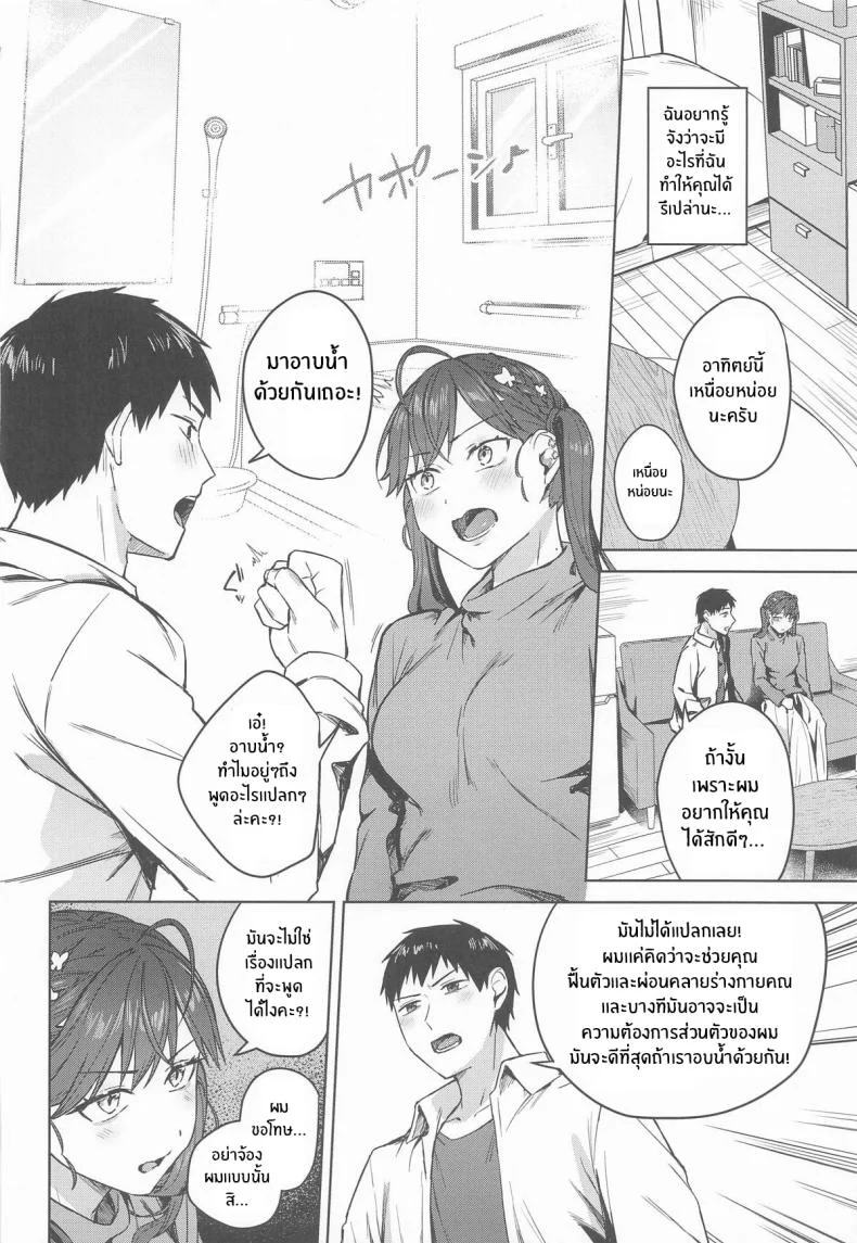 สุดสัปดาห์แสนสั้น ที่กลับทิ้งความทรงจำยาวนาน (Cotton) (Gakuen iDOLM@STER) 50 อ่านโดจิน สุดสัปดาห์แสนสั้น ที่กลับทิ้งความทรงจำยาวนาน (Cotton) (Gakuen iDOLM@STER) หน้าที่ 4