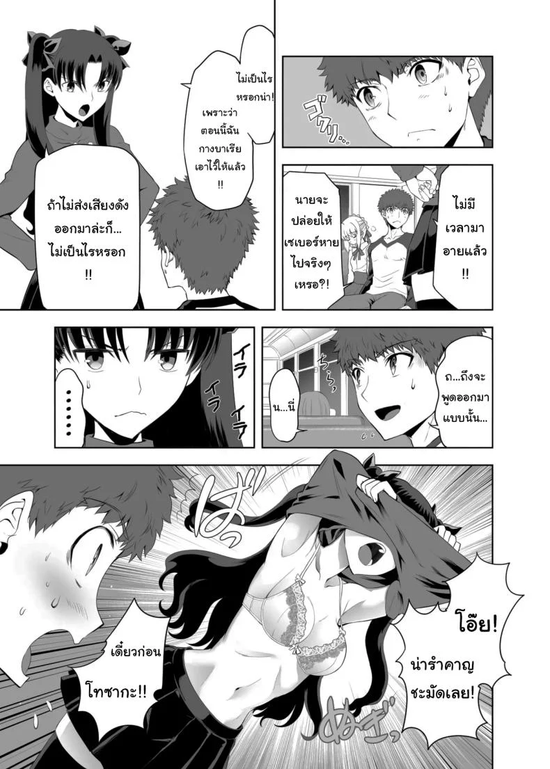 อ่านโดจิน เซเบอร์ในวันที่หัวใจเริ่มเปลี่ยนทิศ ตอนที่ 1 (Kuroha Nue) (Fate/stay night) หน้าที่ 10