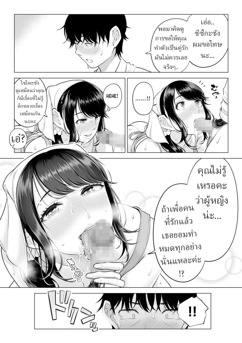 อ่านโดจิน แม่บ้านมือใหม่กับโลกที่เธอยังไม่ทันเข้าใจ ตอนที่ 2 [Date Roku] หน้าที่ 97