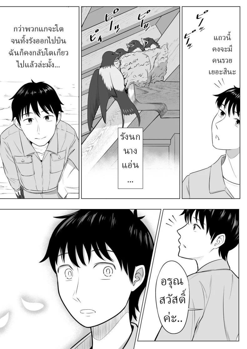 อ่านโดจิน แม่บ้านมือใหม่กับโลกที่เธอยังไม่ทันเข้าใจ ตอนที่ 1 [Date Roku] หน้าที่ 5