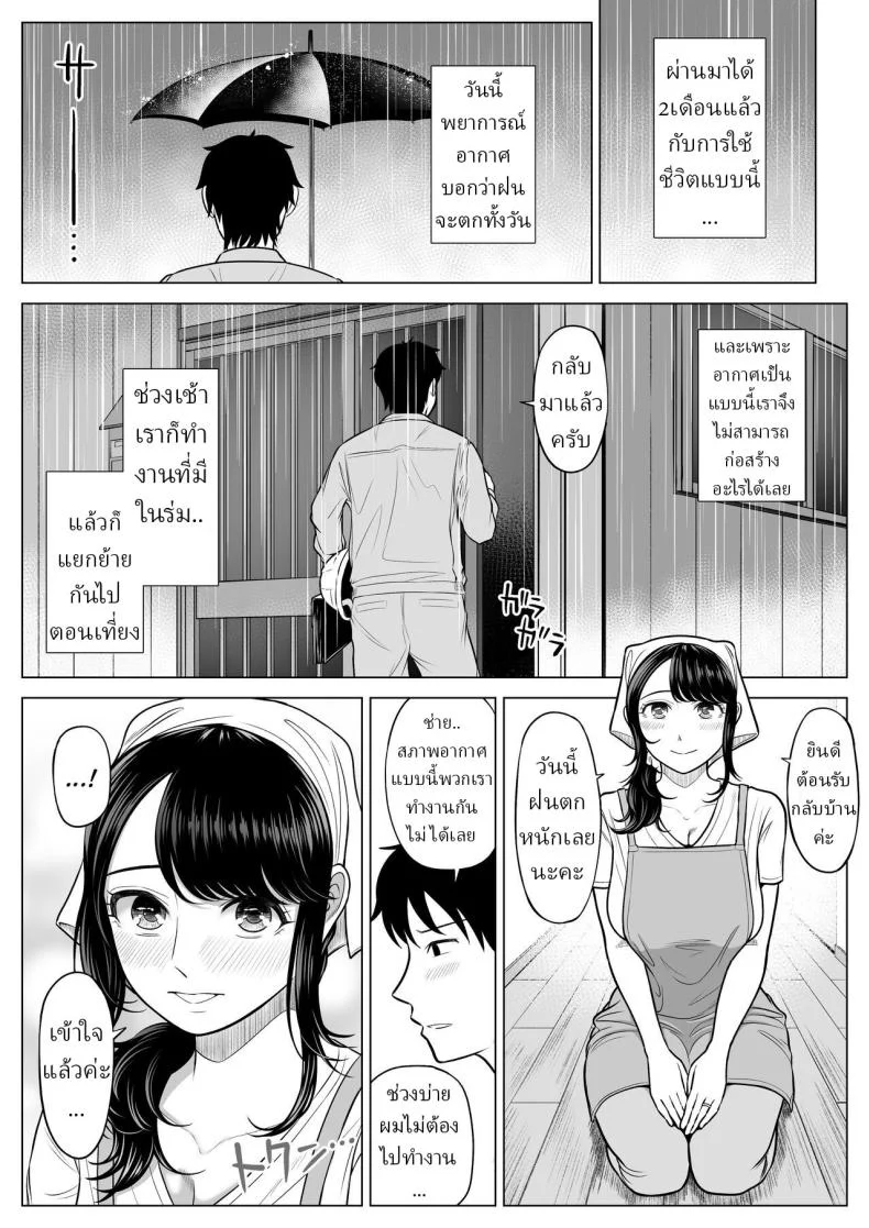 อ่านโดจิน แม่บ้านมือใหม่กับโลกที่เธอยังไม่ทันเข้าใจ ตอนที่ 1 [Date Roku] หน้าที่ 73