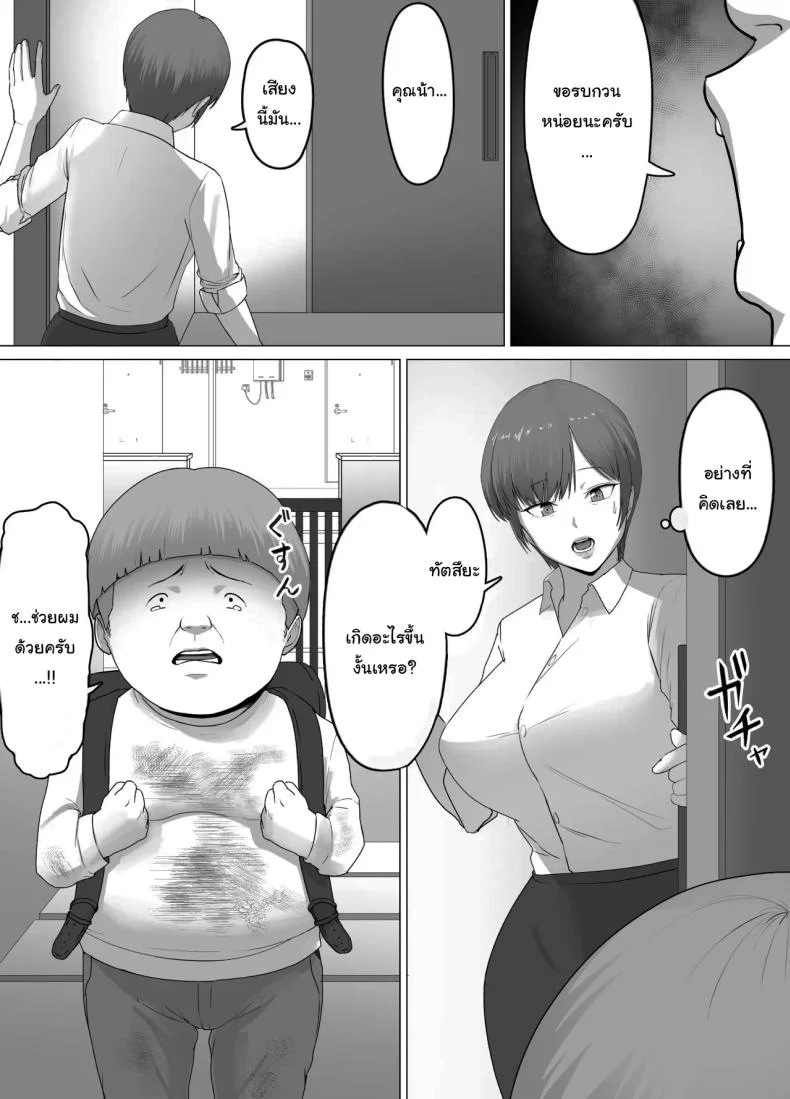 อ่านโดจิน บทเรียนเรื่องฐานะ ที่คนปากดีต้องจำให้ขึ้นใจ ตอนที่ 2 [Doron] หน้าที่ 3