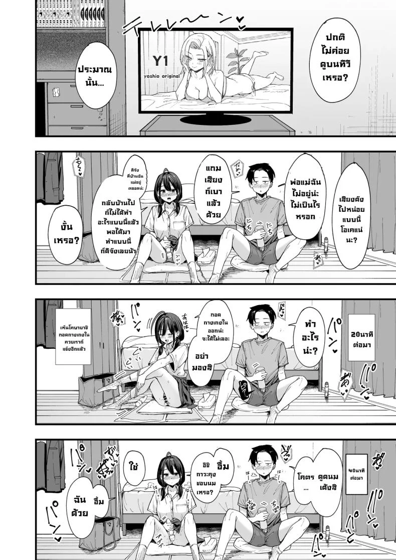 อ่านโดจิน ค่ำคืนของเพื่อนสนิท ที่นั่งอยู่ข้างกันนานเกินไป [Fuguta-ke] หน้าที่ 39