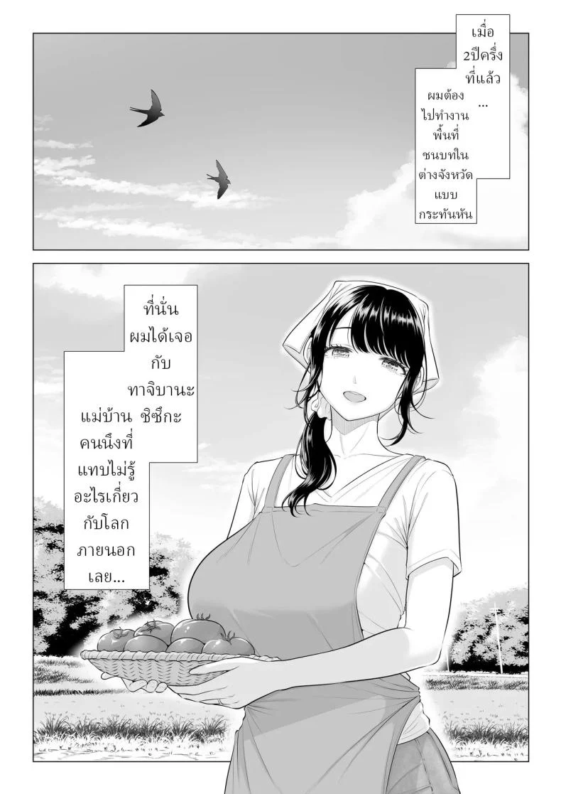 อ่านโดจิน แม่บ้านมือใหม่กับโลกที่เธอยังไม่ทันเข้าใจ ตอนที่ 2 [Date Roku] หน้าที่ 2