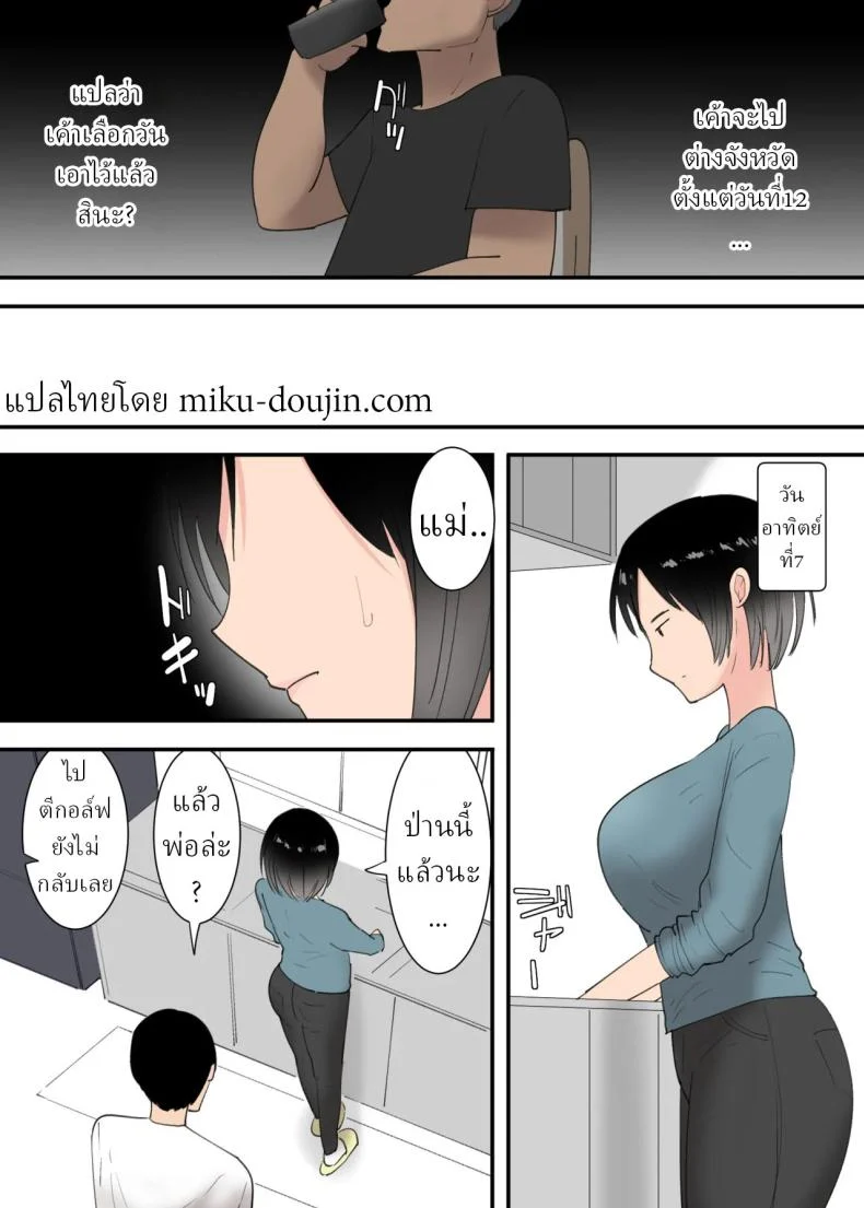 อ่านโดจิน สามวันที่เปลี่ยนบรรยากาศในบ้านไปตลอดกาล [Templicher] s1 หน้าที่ 7