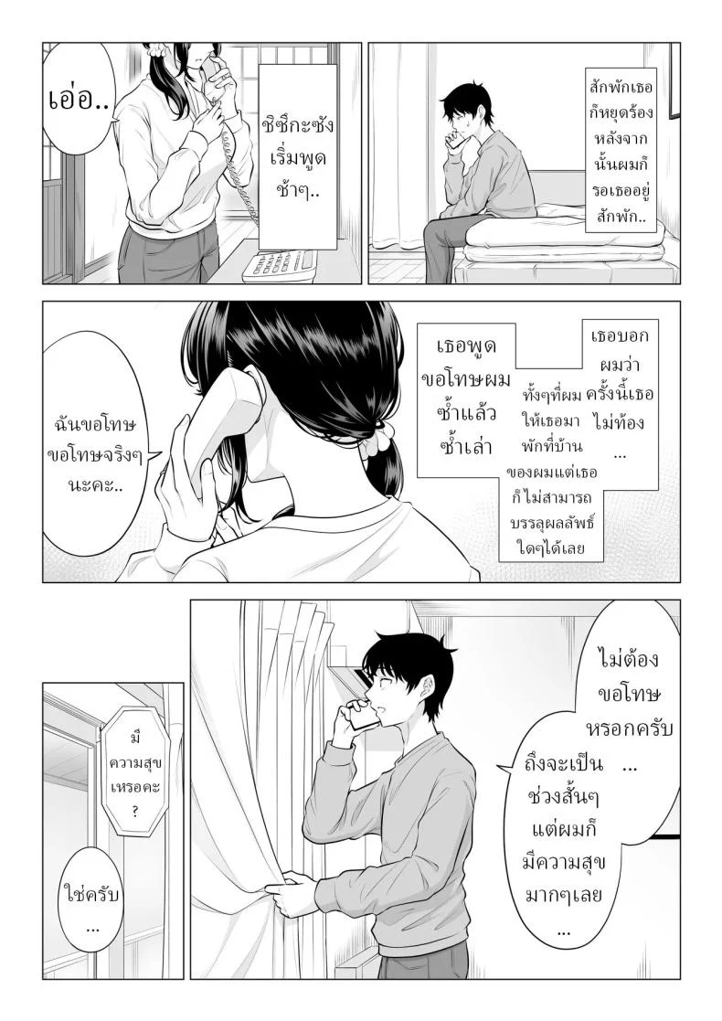 อ่านโดจิน แม่บ้านมือใหม่กับโลกที่เธอยังไม่ทันเข้าใจ ตอนที่ 2 [Date Roku] หน้าที่ 111