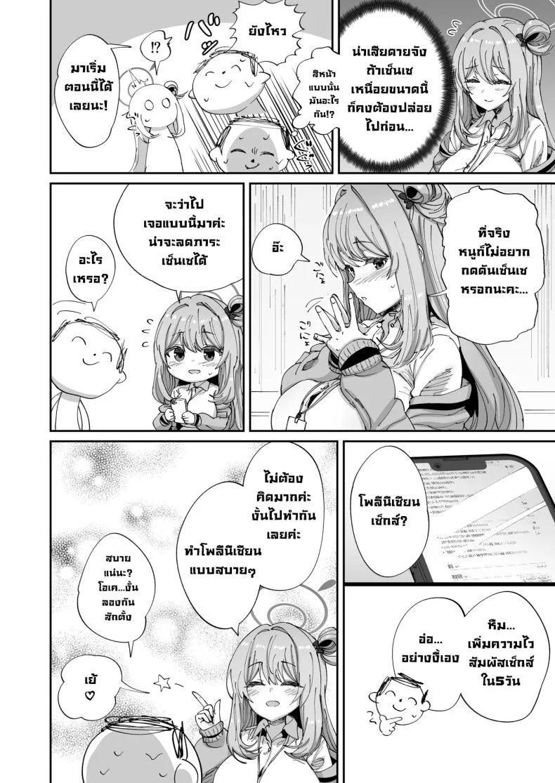 โนโนมิกับวันทดลองความใกล้ชิด ที่ต่างจากทริปพักผ่อนทั่วไป (Tenpiboshi) 67 อ่านโดจิน โนโนมิกับวันทดลองความใกล้ชิด ที่ต่างจากทริปพักผ่อนทั่วไป (Tenpiboshi) หน้าที่ 3