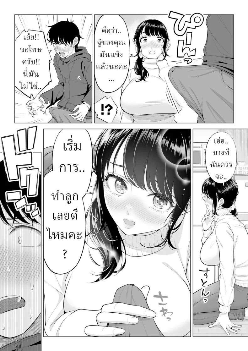 อ่านโดจิน แม่บ้านมือใหม่กับโลกที่เธอยังไม่ทันเข้าใจ ตอนที่ 2 [Date Roku] หน้าที่ 17