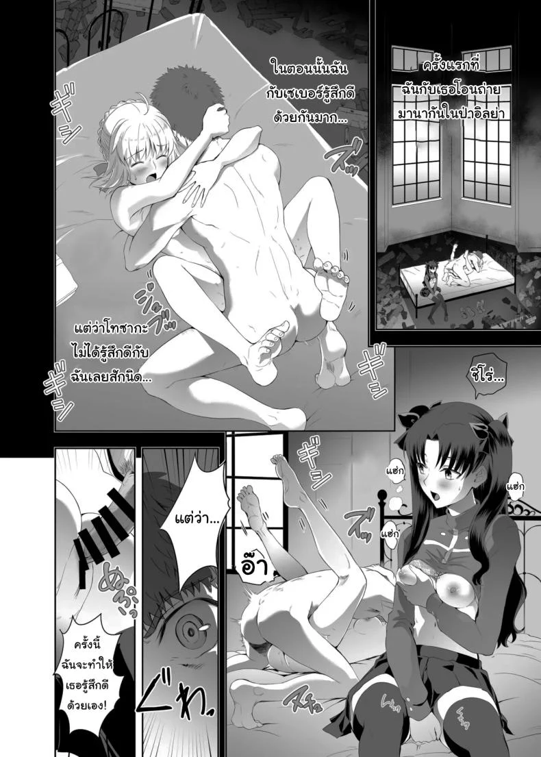 อ่านโดจิน เซเบอร์ในวันที่หัวใจเริ่มเปลี่ยนทิศ ตอนที่ 1 (Kuroha Nue) (Fate/stay night) หน้าที่ 19