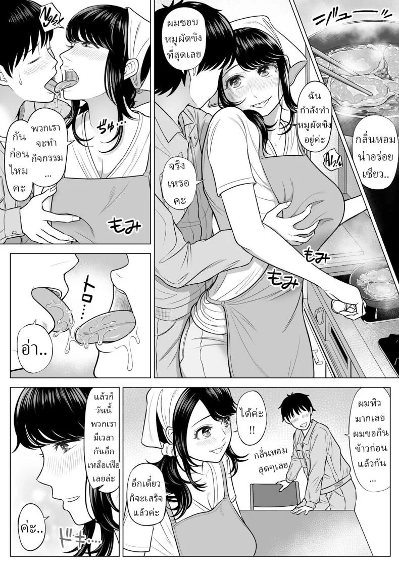อ่านโดจิน แม่บ้านมือใหม่กับโลกที่เธอยังไม่ทันเข้าใจ ตอนที่ 1 [Date Roku] หน้าที่ 74