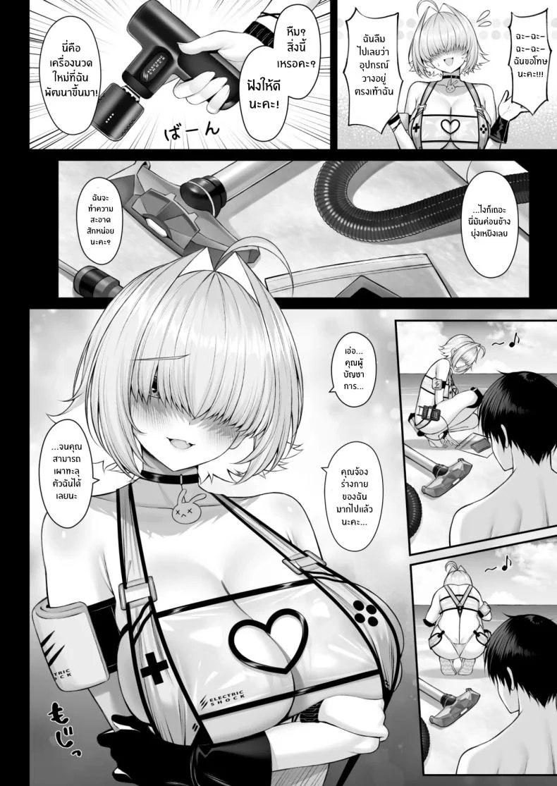 อ่านโดจิน คลื่นไฟฟ้าที่เชื่อมเราสองคนไว้ในจังหวะเดียวกัน (Yunagi Amane) หน้าที่ 3