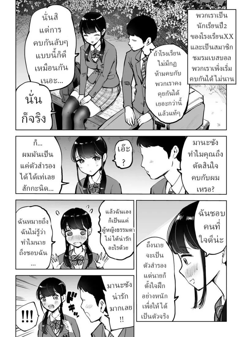 อ่านโดจิน เบื้องหลังสนามเบสบอล กับผู้จัดการที่ไม่ได้มีแค่สมุดคะแนน หน้าที่ 4