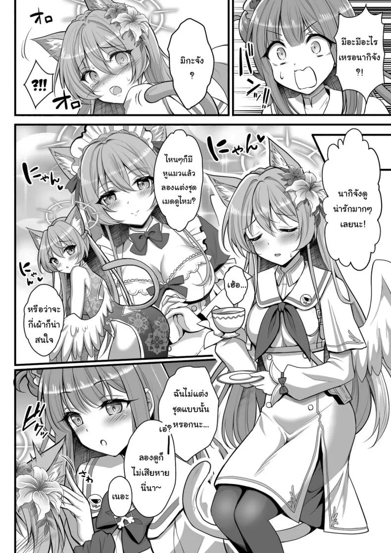 นางิสในโหมดเจ้าเหมียว ที่ทำให้เซ็นเซย์รับมือไม่ทัน (GEKO) (Blue Archive) 35 อ่านโดจิน นางิสในโหมดเจ้าเหมียว ที่ทำให้เซ็นเซย์รับมือไม่ทัน (GEKO) (Blue Archive) หน้าที่ 3