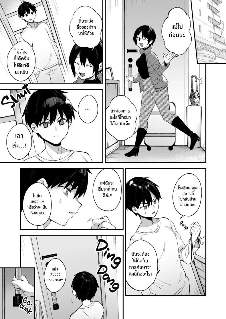 เมื่อทุกอย่างเริ่มเกินกว่าจะควบคุม ตอนที่ 2 (Shindou) 144 อ่านโดจิน เมื่อทุกอย่างเริ่มเกินกว่าจะควบคุม ตอนที่ 2 (Shindou) หน้าที่ 32