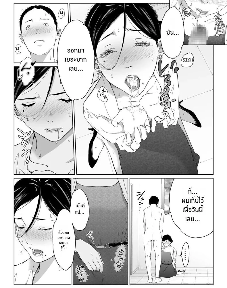 อ่านโดจิน วันที่ผมได้ใช้เวลาอย่างเต็มที่ แม่เลี้ยงคนโปรดให้สุดใจ ตอนที่ 2 [higehurai] หน้าที่ 20