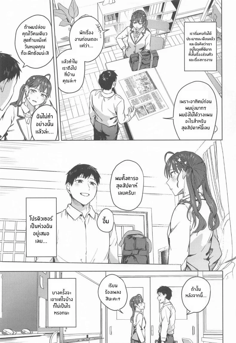 สุดสัปดาห์แสนสั้น ที่กลับทิ้งความทรงจำยาวนาน (Cotton) (Gakuen iDOLM@STER) 49 อ่านโดจิน สุดสัปดาห์แสนสั้น ที่กลับทิ้งความทรงจำยาวนาน (Cotton) (Gakuen iDOLM@STER) หน้าที่ 3