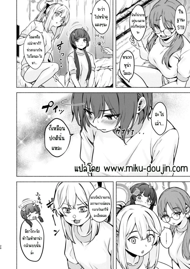 ภารกิจเงียบยามราตรีของซากิ (Aramaki Echizen) (Blue Archive) 77 อ่านโดจิน ภารกิจเงียบยามราตรีของซากิ (Aramaki Echizen) (Blue Archive) หน้าที่ 25