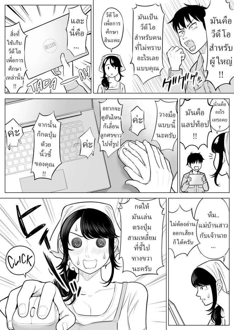 อ่านโดจิน แม่บ้านมือใหม่กับโลกที่เธอยังไม่ทันเข้าใจ ตอนที่ 1 [Date Roku] หน้าที่ 39