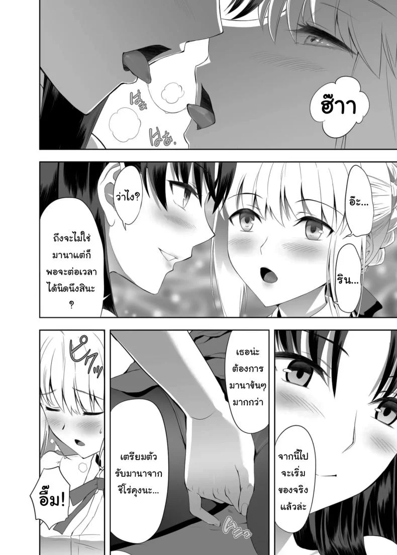 อ่านโดจิน เซเบอร์ในวันที่หัวใจเริ่มเปลี่ยนทิศ ตอนที่ 1 (Kuroha Nue) (Fate/stay night) หน้าที่ 13