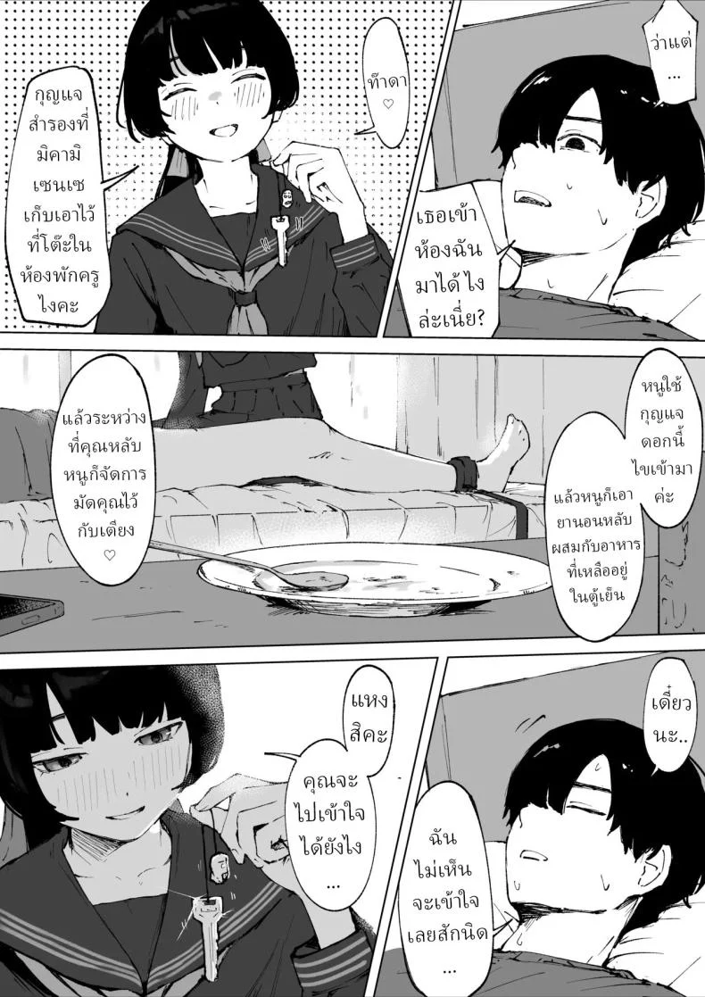 เส้นบางๆ ระหว่างครูกับนักเรียน ที่เริ่มสั่นคลอน (Mimimi Misaki) 51 อ่านโดจิน เส้นบางๆ ระหว่างครูกับนักเรียน ที่เริ่มสั่นคลอน (Mimimi Misaki) หน้าที่ 5