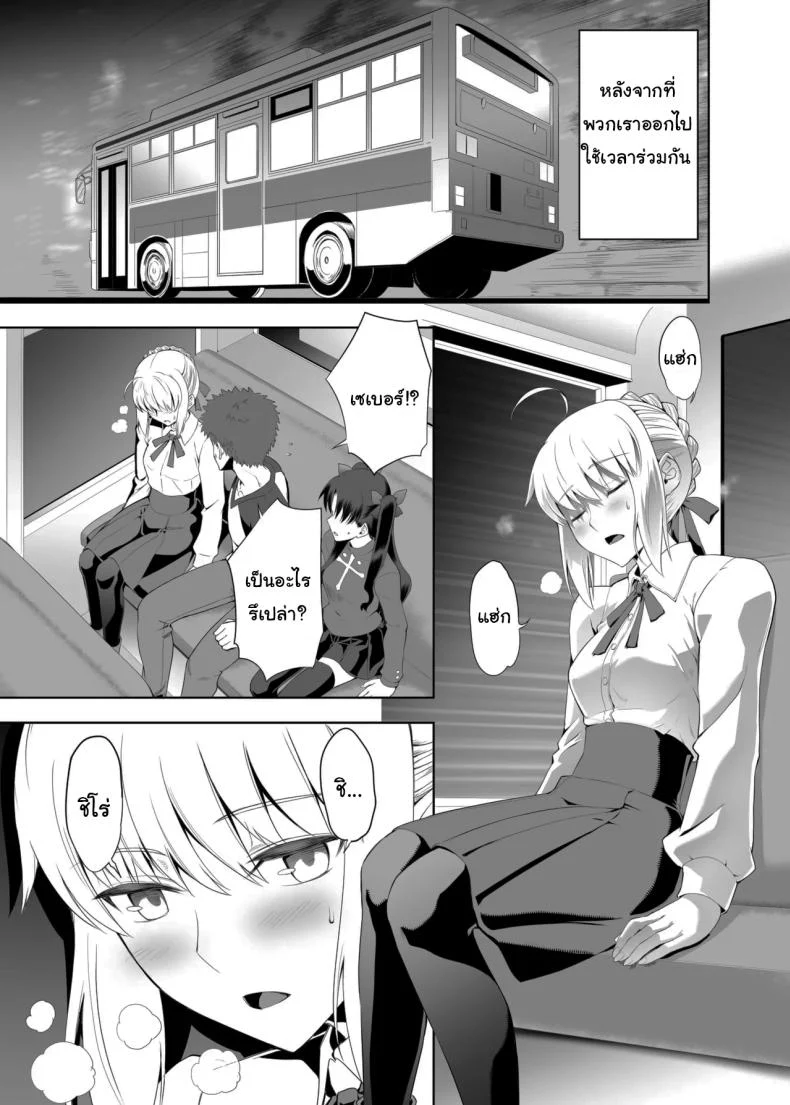 อ่านโดจิน เซเบอร์ในวันที่หัวใจเริ่มเปลี่ยนทิศ ตอนที่ 1 (Kuroha Nue) (Fate/stay night) หน้าที่ 6