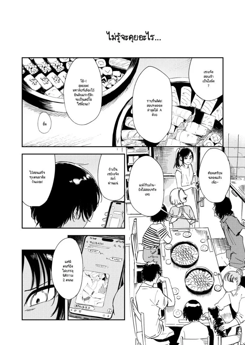 อ่านโดจิน เจ้าหนุ่มขี้อาย มานี่หน่อยสิ ขออยู่ใกล้กว่านี้อีกนิด [Torii yoshitsuna] หน้าที่ 12
