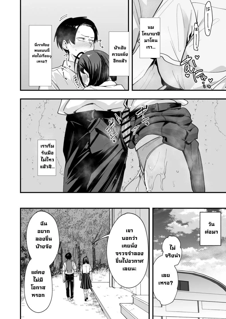 อ่านโดจิน ค่ำคืนของเพื่อนสนิท ที่นั่งอยู่ข้างกันนานเกินไป [Fuguta-ke] หน้าที่ 33