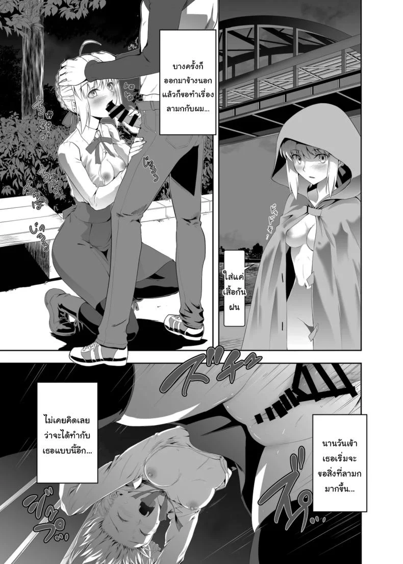 อ่านโดจิน เซเบอร์ในวันที่หัวใจเริ่มเปลี่ยนทิศ ตอนที่ 1 (Kuroha Nue) (Fate/stay night) หน้าที่ 38