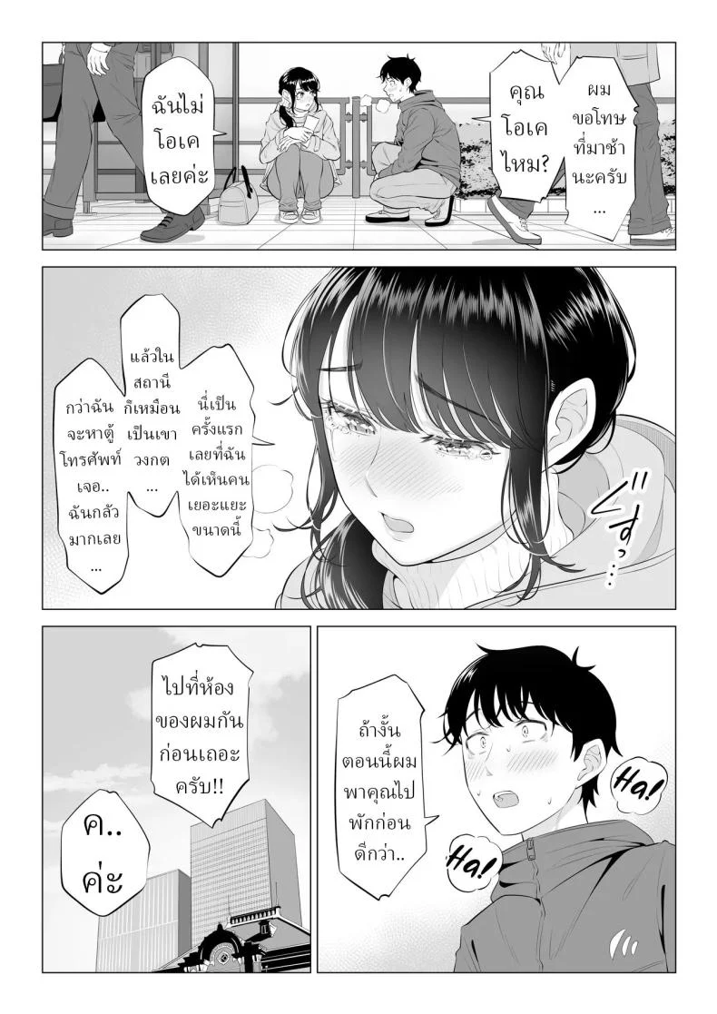 อ่านโดจิน แม่บ้านมือใหม่กับโลกที่เธอยังไม่ทันเข้าใจ ตอนที่ 2 [Date Roku] หน้าที่ 9