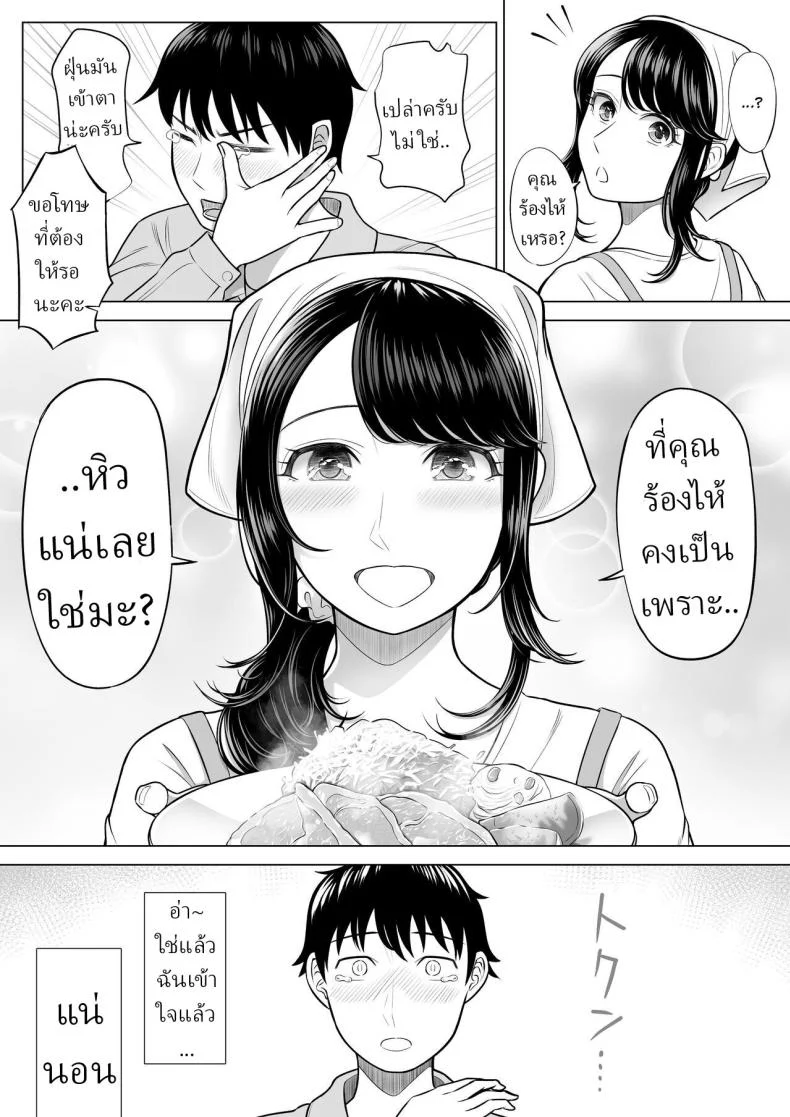 อ่านโดจิน แม่บ้านมือใหม่กับโลกที่เธอยังไม่ทันเข้าใจ ตอนที่ 1 [Date Roku] หน้าที่ 78