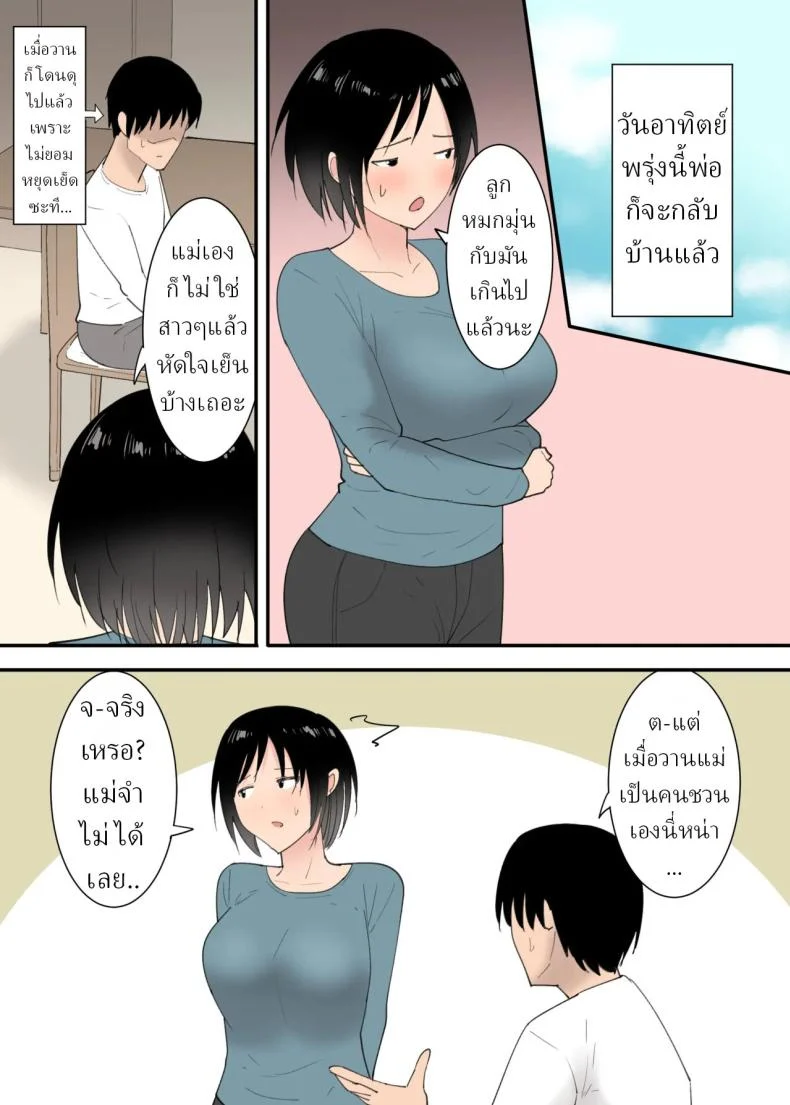 อ่านโดจิน สามวันที่เปลี่ยนบรรยากาศในบ้านไปตลอดกาล [Templicher] s1 หน้าที่ 58