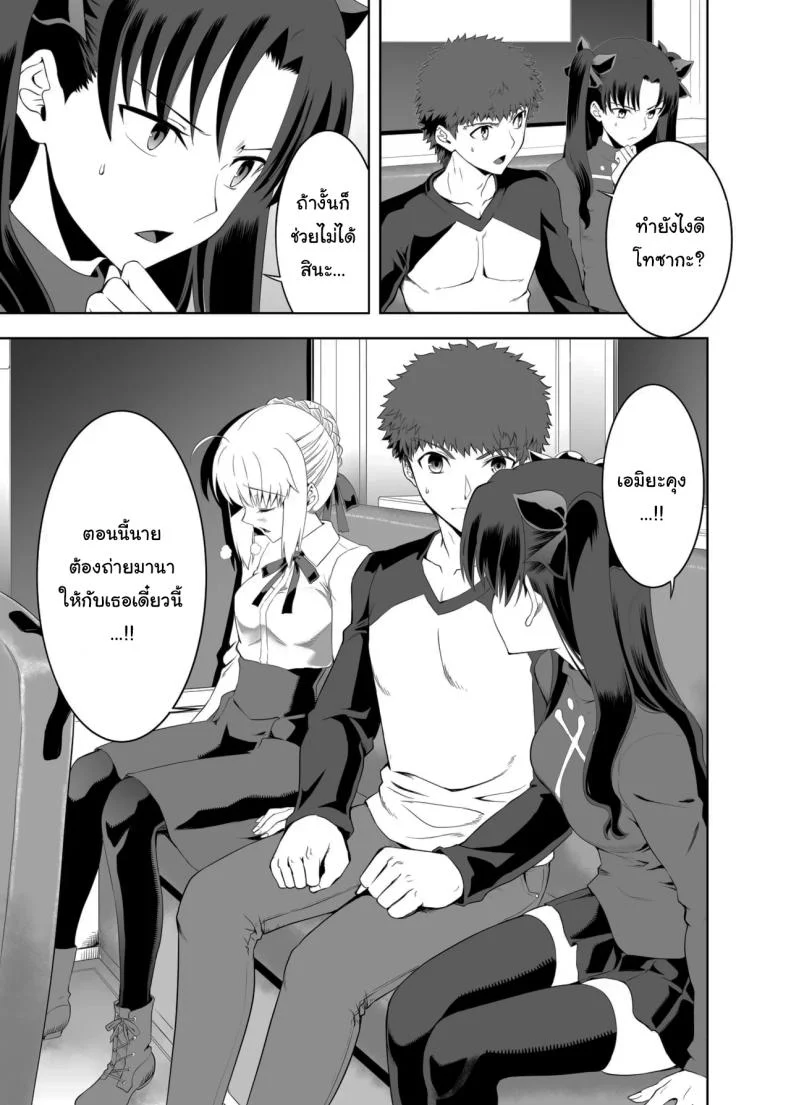อ่านโดจิน เซเบอร์ในวันที่หัวใจเริ่มเปลี่ยนทิศ ตอนที่ 1 (Kuroha Nue) (Fate/stay night) หน้าที่ 8