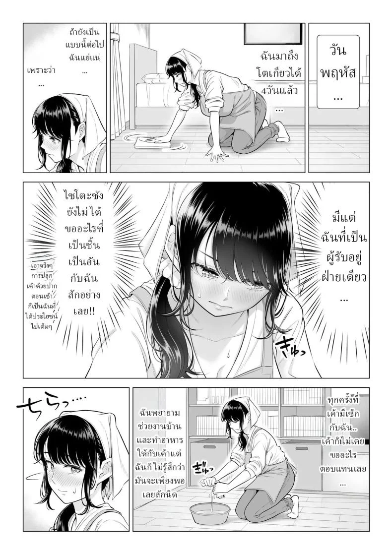 อ่านโดจิน แม่บ้านมือใหม่กับโลกที่เธอยังไม่ทันเข้าใจ ตอนที่ 2 [Date Roku] หน้าที่ 54