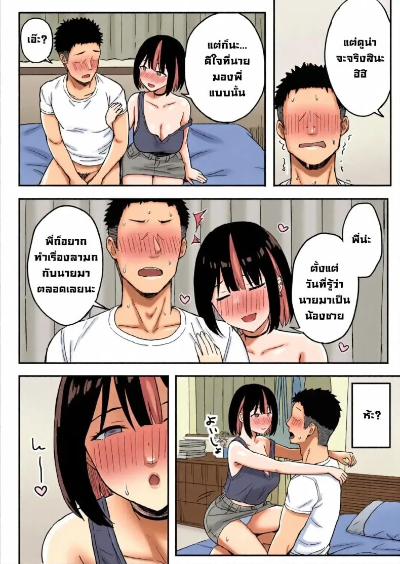 อ่านโดจิน สองคนหนึ่งบ้าน กับภารกิจหนักที่ดันตกมาถึงคนเดียว [Hiyori Hamster] หน้าที่ 12
