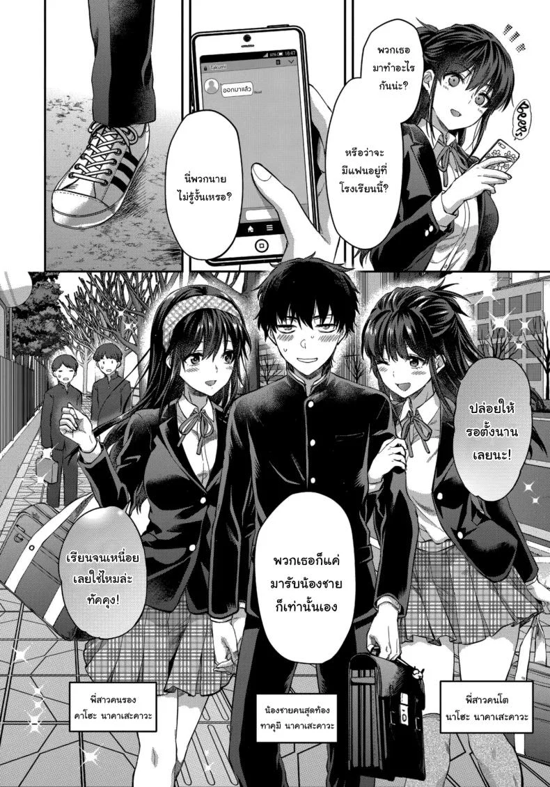 พี่สาวผู้หวงแหนเกินกว่าจะวางใจ (Yuzuki N Dash) 165 อ่านโดจิน พี่สาวผู้หวงแหนเกินกว่าจะวางใจ (Yuzuki N Dash) หน้าที่ 3