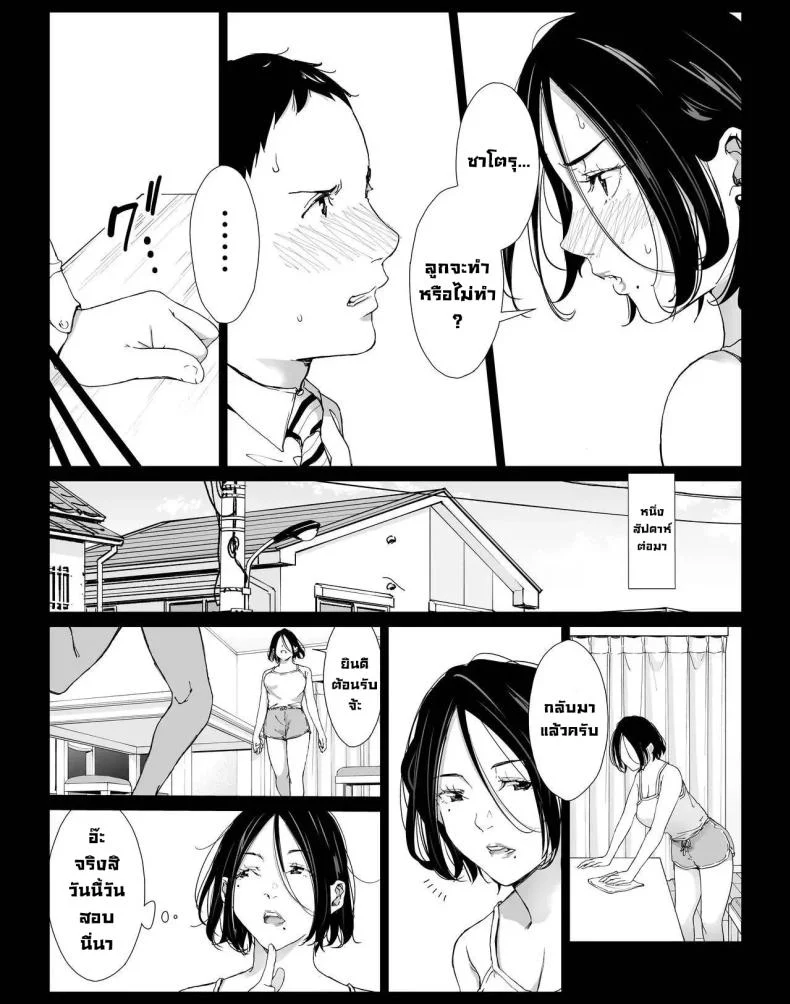 อ่านโดจิน วันที่ผมได้ใช้เวลาอย่างเต็มที่ แม่เลี้ยงคนโปรดให้สุดใจ ตอนที่ 3 [higehurai] หน้าที่ 6