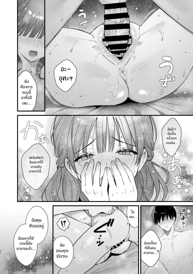 เธอจะรับไหวไหม กับความจริงที่กำลังจะถูกพูดออกมา (Mochida Koyubi) 93 อ่านโดจิน เธอจะรับไหวไหม กับความจริงที่กำลังจะถูกพูดออกมา (Mochida Koyubi) หน้าที่ 19