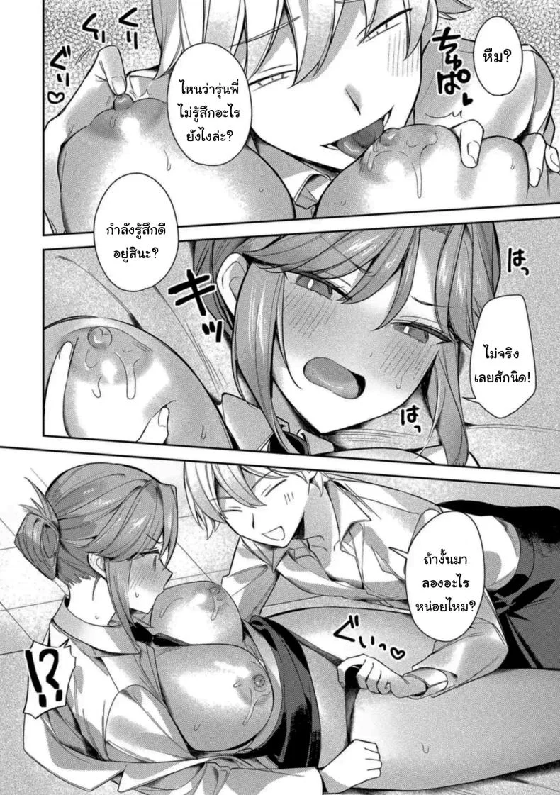 อ่านโดจิน ขอผมร่วมค้นหาคำตอบด้วยนะครับรุ่นพี่ [Anthology] หน้าที่ 8
