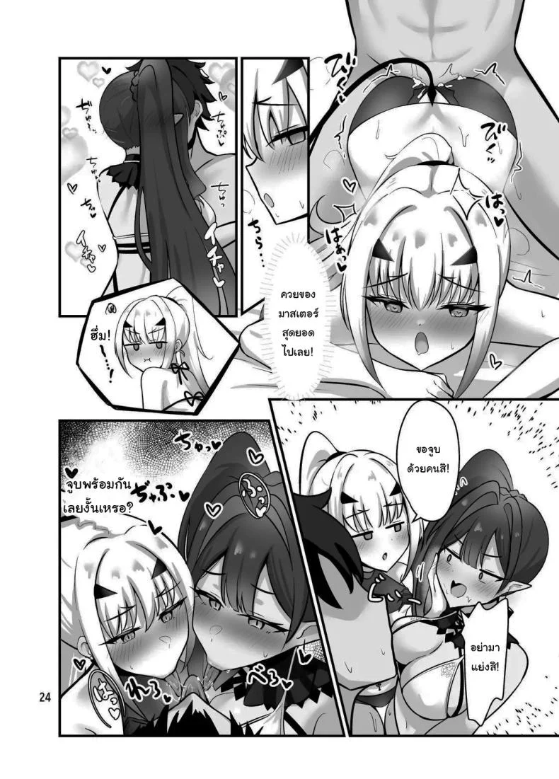ฉันจะไม่ยอมเสียมาสเตอร์ให้ใครเด็ดขาด (Mikisarara) (Fate/Grand Order) 91 อ่านโดจิน ฉันจะไม่ยอมเสียมาสเตอร์ให้ใครเด็ดขาด (Mikisarara) (Fate/Grand Order) หน้าที่ 25