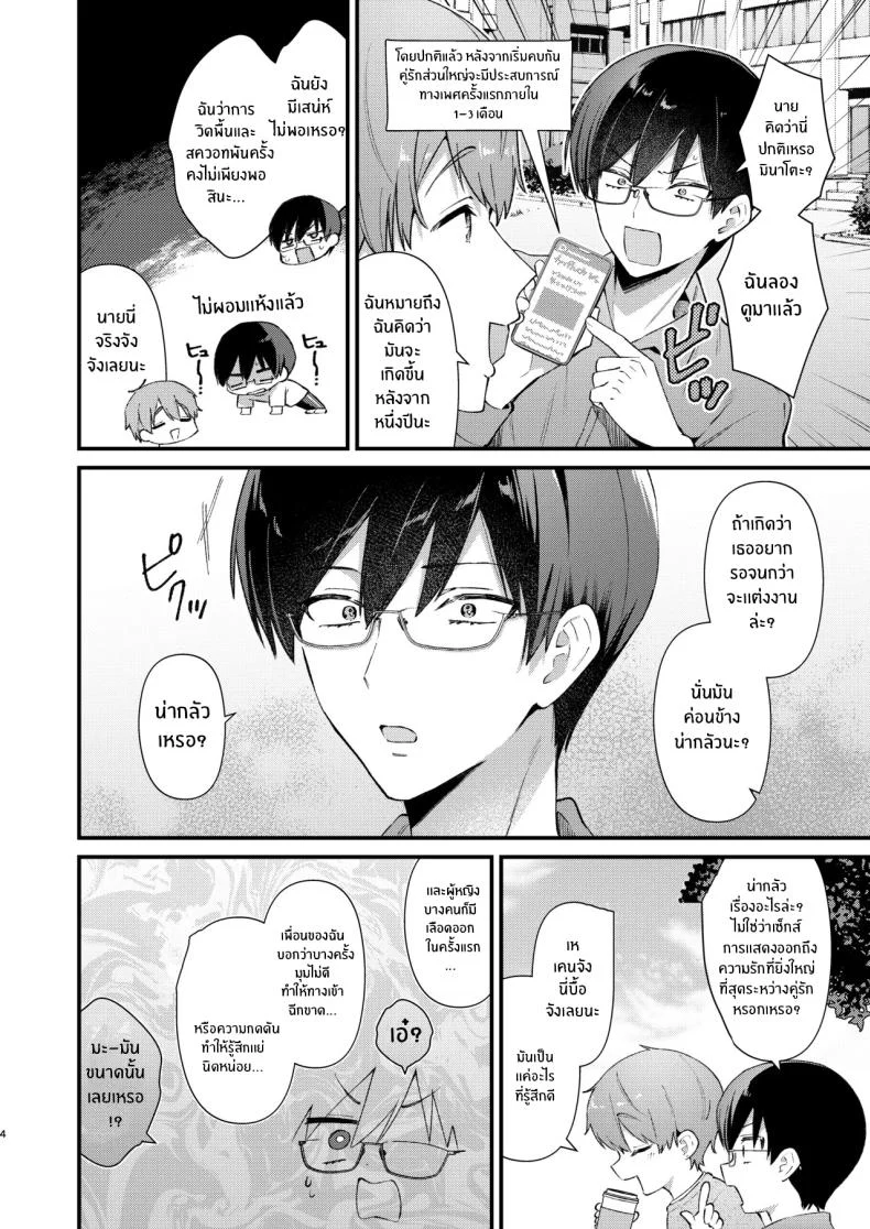 เธอจะรับไหวไหม กับความจริงที่กำลังจะถูกพูดออกมา (Mochida Koyubi) 77 อ่านโดจิน เธอจะรับไหวไหม กับความจริงที่กำลังจะถูกพูดออกมา (Mochida Koyubi) หน้าที่ 3