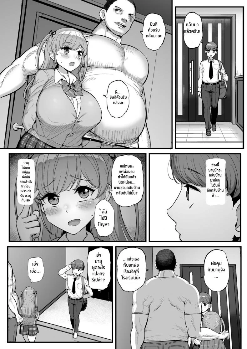 อ่านโดจิน แฟนสาวที่เปลี่ยนไป กลายเป็นทาสเซ็กส์ของพ่อ ตอนที่ 3 [Sanman Sanzen Koiking (Tyranu)] Minimum Kanojo wa Oyaji no Seidorei หน้าที่ 37
