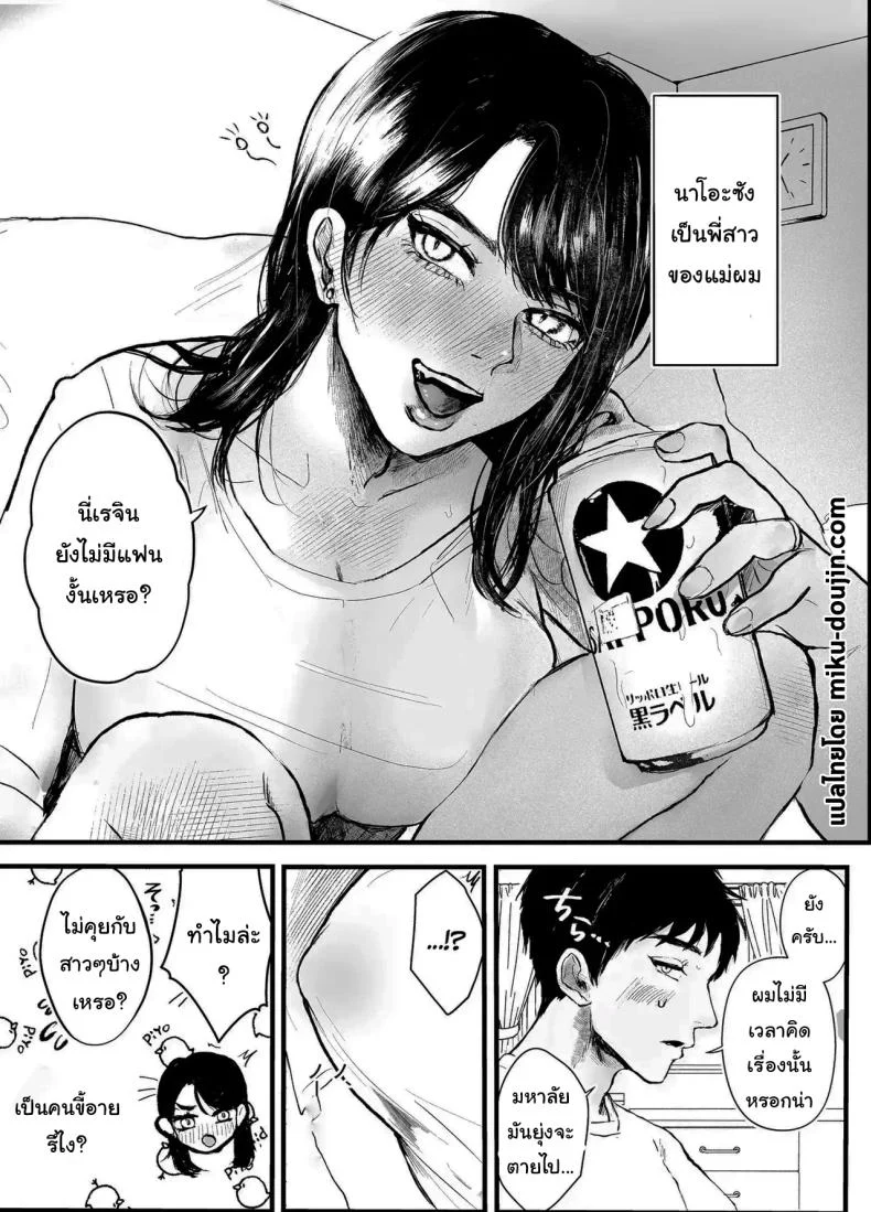 อ่านโดจิน เรื่องบังเอิญที่ไม่มีใครเชื่อว่าเป็นบังเอิญ ตอนที่ 1 [Shikabanekamo] หน้าที่ 2