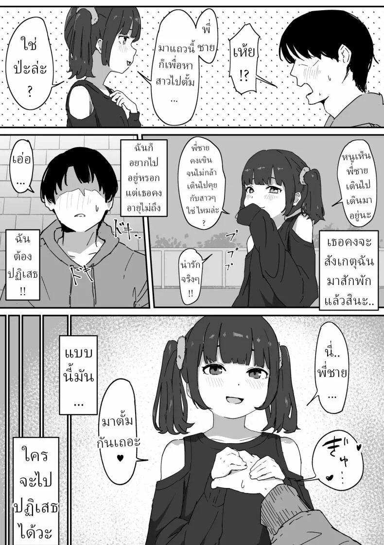 อ่านโดจิน คืนที่ตั้งใจออกไปหาความสนุก แต่กลับเจอเรื่องเกินคาด [Mimimi Misaki] หน้าที่ 5