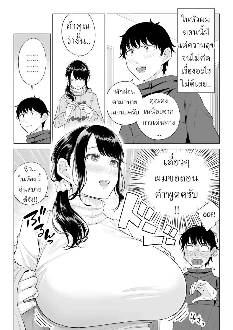 อ่านโดจิน แม่บ้านมือใหม่กับโลกที่เธอยังไม่ทันเข้าใจ ตอนที่ 2 [Date Roku] หน้าที่ 15