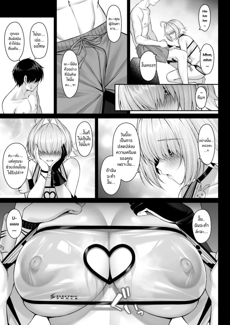 อ่านโดจิน คลื่นไฟฟ้าที่เชื่อมเราสองคนไว้ในจังหวะเดียวกัน (Yunagi Amane) หน้าที่ 6