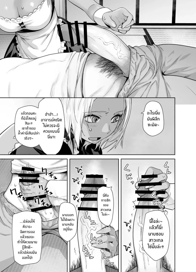 อ่านโดจิน สาวแกลผิวเข้มกับบทบาทเมดส่วนตัว ที่ทำให้ห้องเรียนไม่เหมือนเดิม ตอนที่ 1 [Kouchaya (Ootsuka Kotora)] Tannin no Meido ni Nacchatta KURO GAL หน้าที่ 10