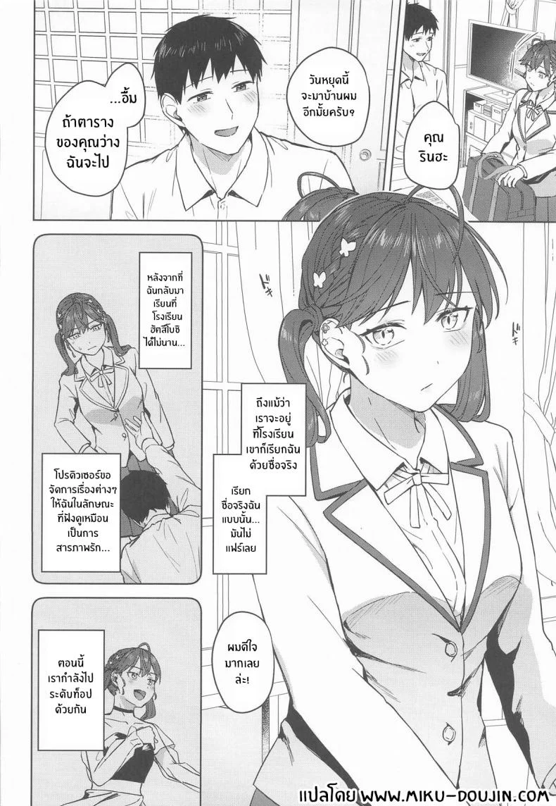 อ่านโดจิน สุดสัปดาห์แสนสั้น ที่กลับทิ้งความทรงจำยาวนาน (Cotton) (Gakuen iDOLM@STER) หน้าที่ 2