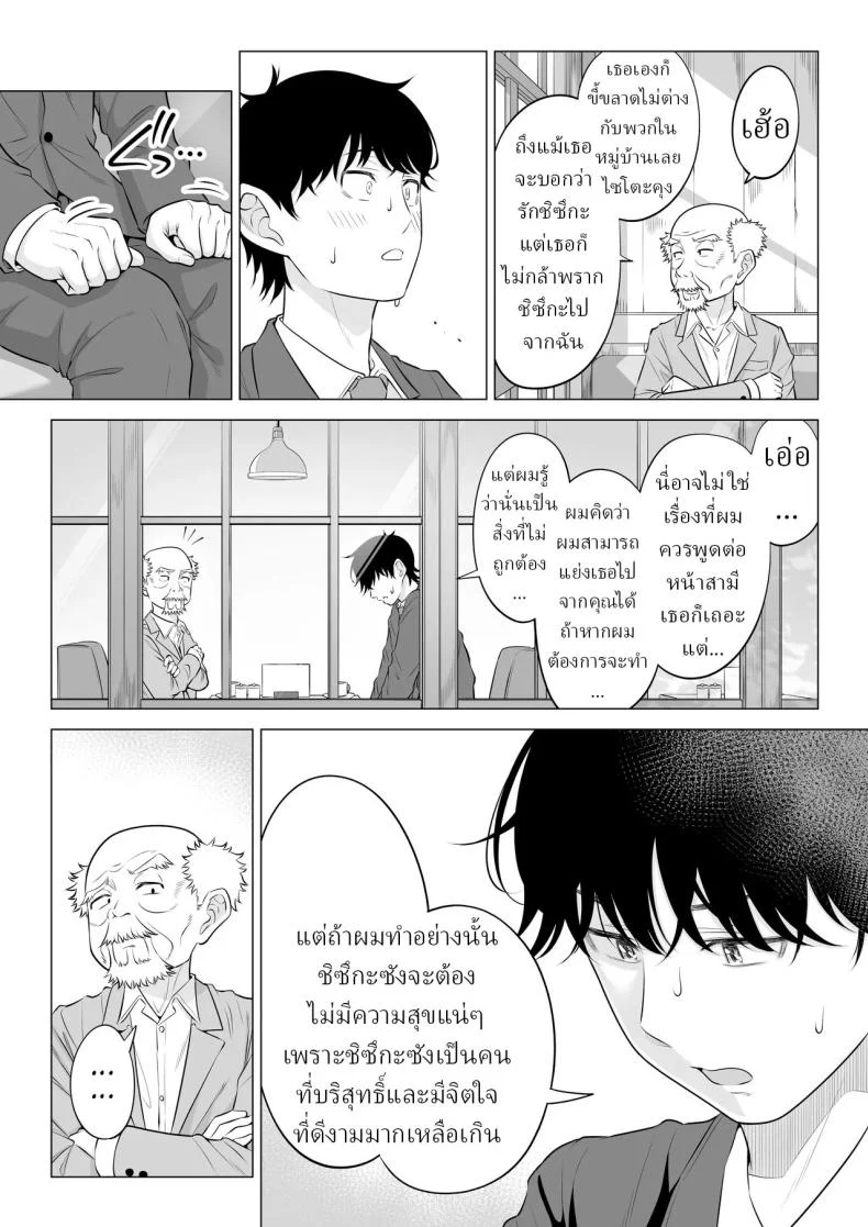 อ่านโดจิน แม่บ้านมือใหม่กับโลกที่เธอยังไม่ทันเข้าใจ ตอนที่ 2 [Date Roku] หน้าที่ 75